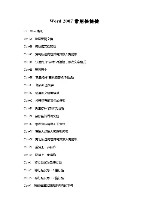 word 2007常用快捷键