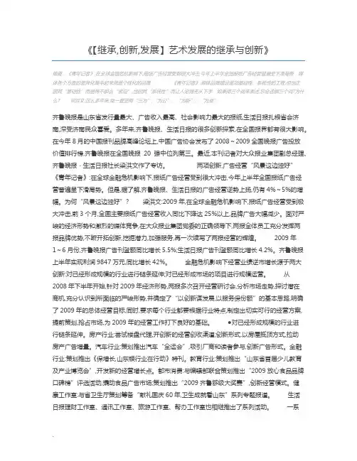 【继承,创新,发展】艺术发展的继承与创新