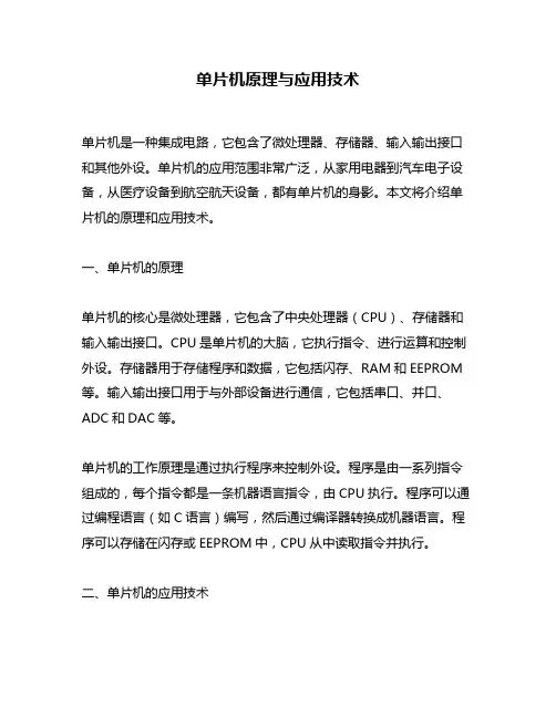 单片机原理与应用技术