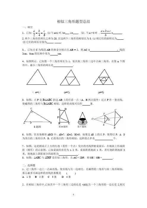 相似三角形题型总结