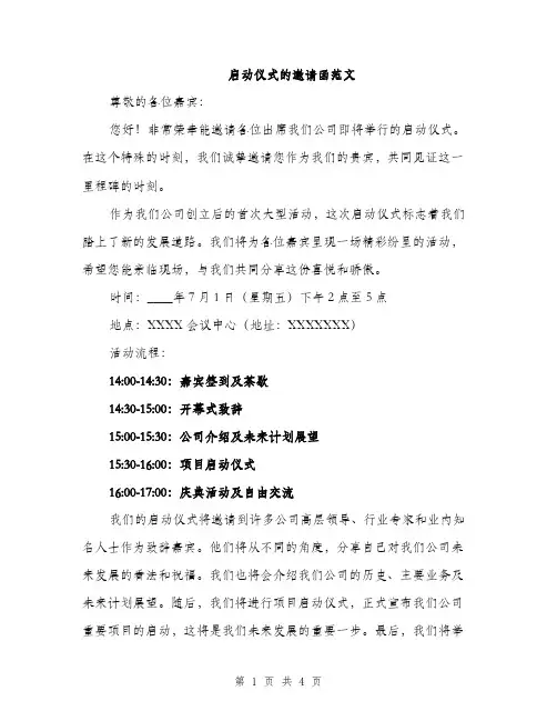 启动仪式的邀请函范文（二篇）