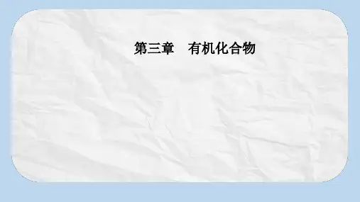 高中化学人教版必修2课件：第三章第三节第2课时乙酸