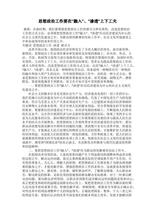 思想政治工作要在“融入”、“渗透”上下工夫