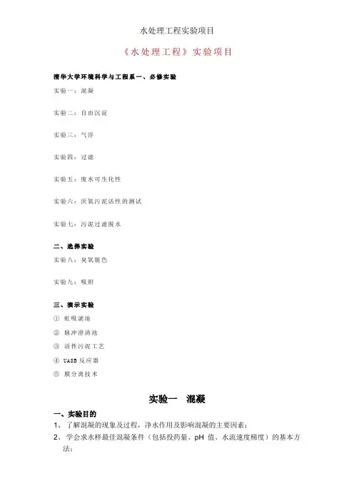水处理工程实验项目