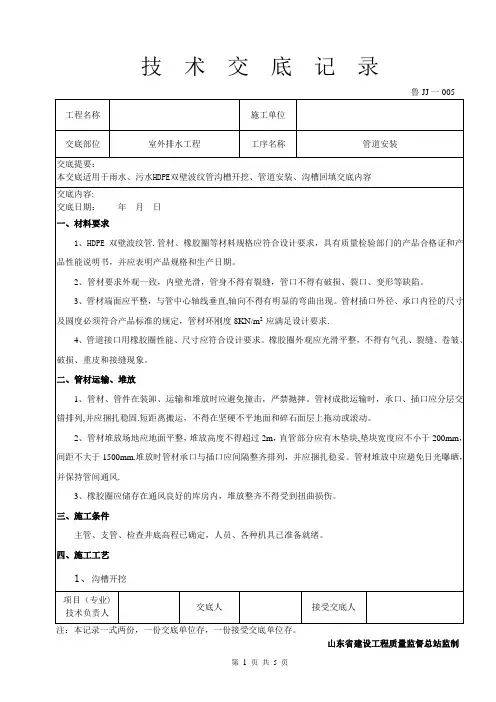 HDPE双壁波纹管承插连接安装技术交底【范本模板】