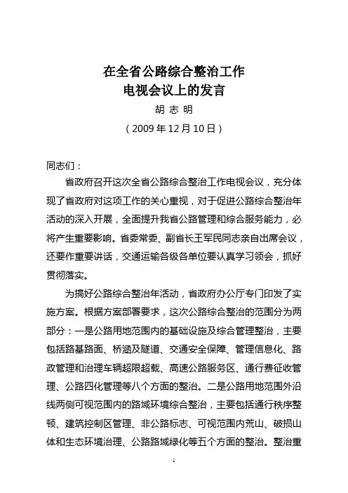 胡厅长发言