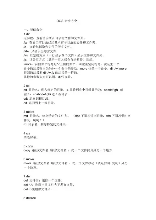 MS-DOS命令大全