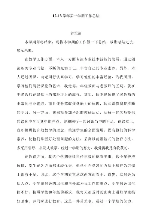 12—13学年第一学期工作总结