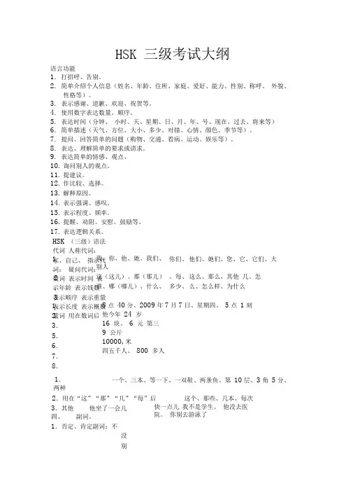 新HSK三级考试大纲