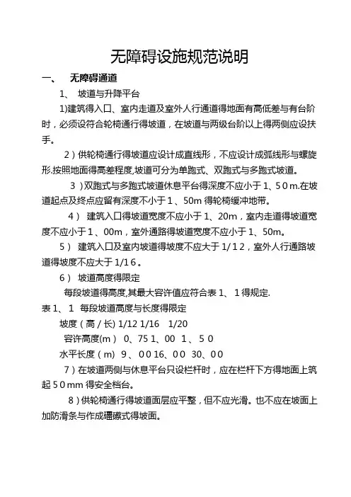 无障碍通道规范