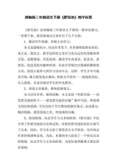 部编版三年级语文下册《肥皂泡》教学反思