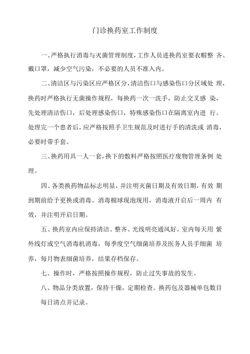 门诊换药室工作制度