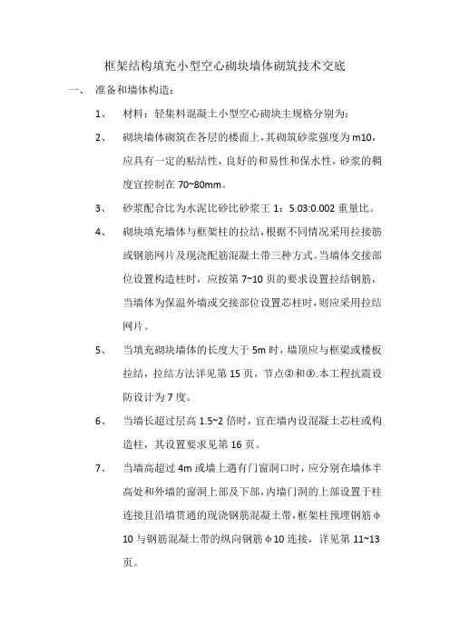框架结构填充小型空心砌块墙体砌筑技术交底