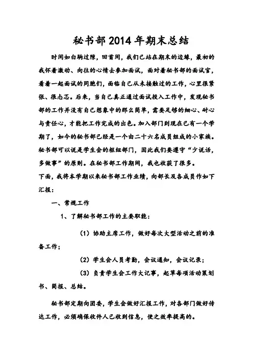 秘书部2014年期末总结