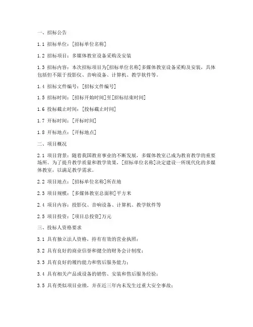 多媒体教室招标文件