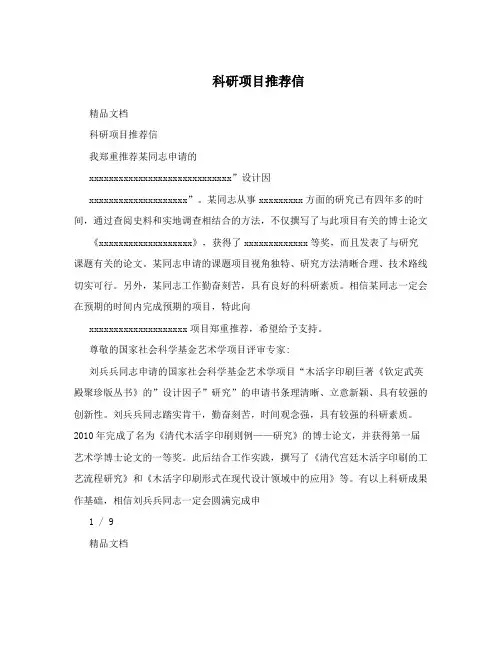 科研项目推荐信