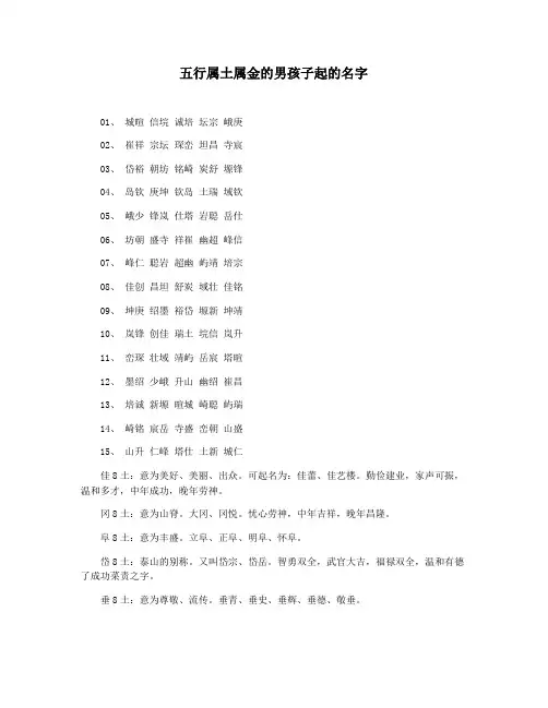 五行属土属金的男孩子起的名字