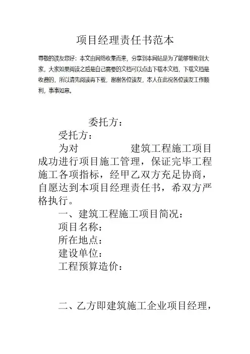 项目经理责任书范本