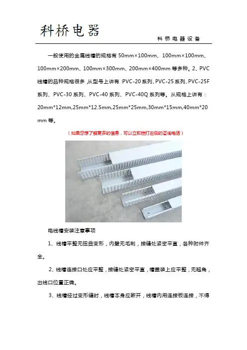 电线槽规格有哪些？