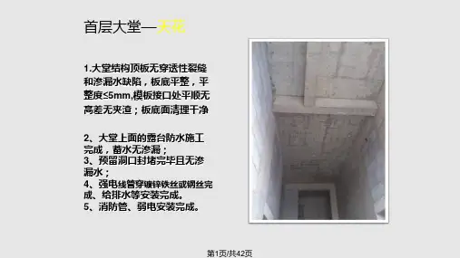 精装场地移交标准修改后PPT课件