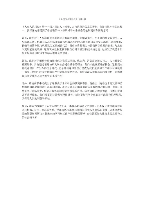 《人有人的用处》读后感