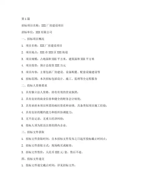 厂房招标文件范本(3篇)