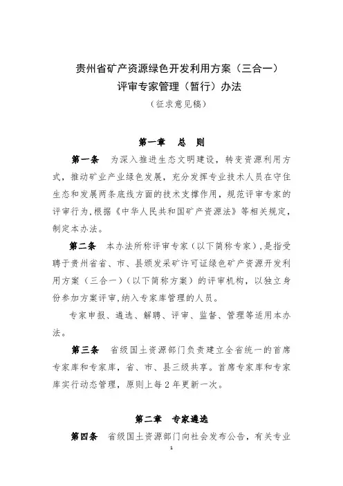 贵州矿产资源绿色开发利用方案三合一
