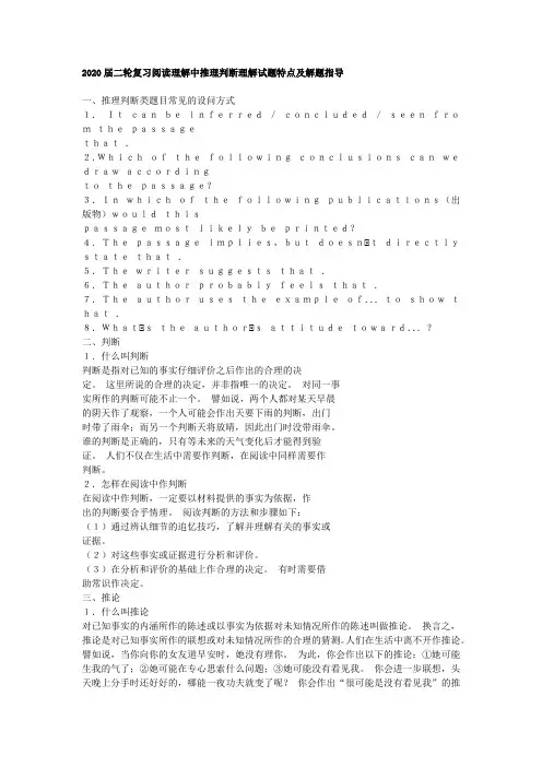 2020届二轮复习阅读理解中推理判断理解试题特点及解题指导