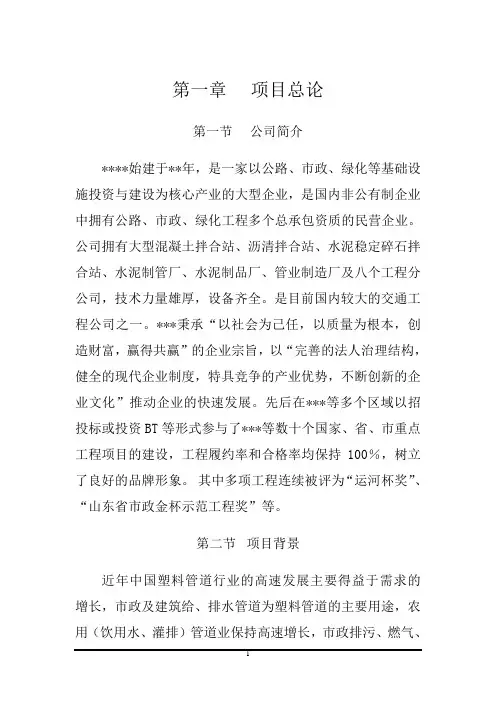 PVC管材生产线建设项目可行性研究报告