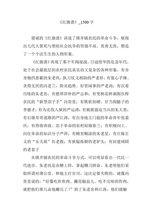 《红旗谱》_1500字
