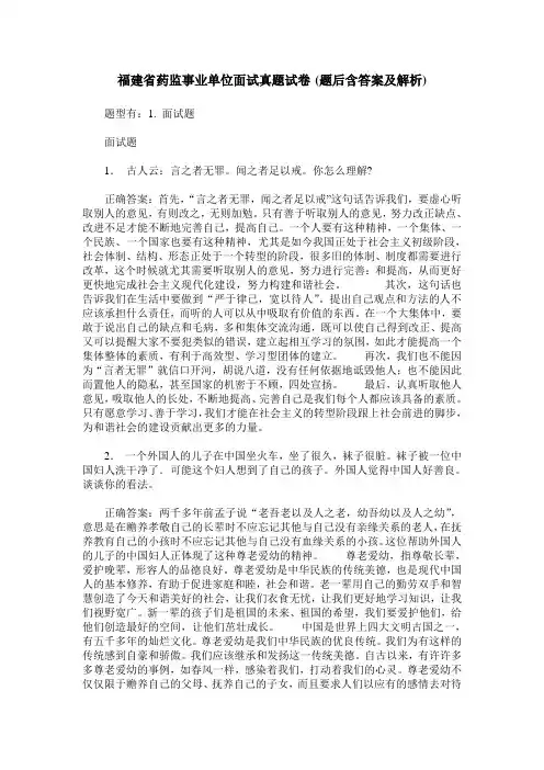 福建省药监事业单位面试真题试卷(题后含答案及解析)