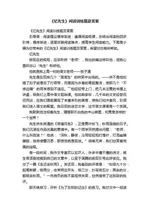 《忆先生》阅读训练题及答案