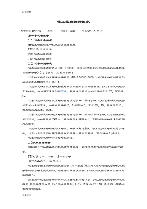 化工仪表设计要求规范