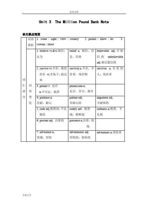 人教版高中英语必修三unit3知识点汇总情况及练习