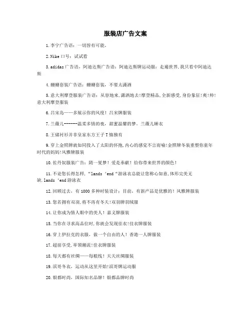 服装店广告文案