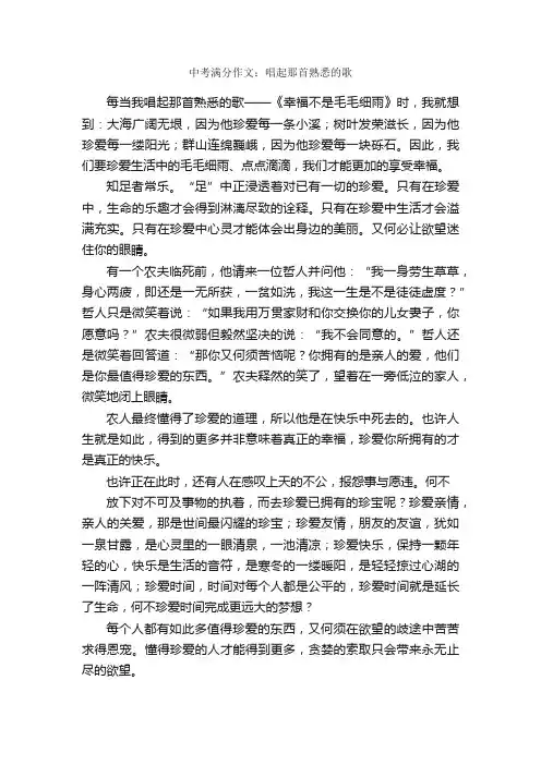 中考满分作文：唱起那首熟悉的歌_作文700字_作文范文_