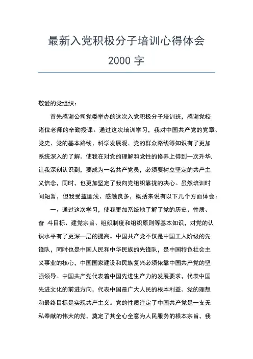 2019年最新9月入党积极分子思想汇报2000字思想汇报文档【五篇】 (3)