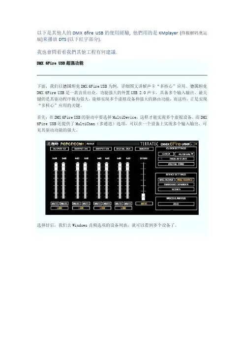 6 Fire USB“多核心”使用经验