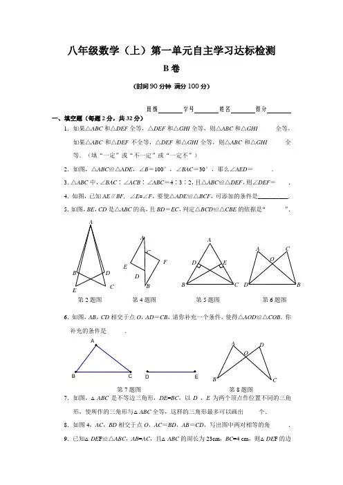 人教版八年级数学上册第一单元试题及答案