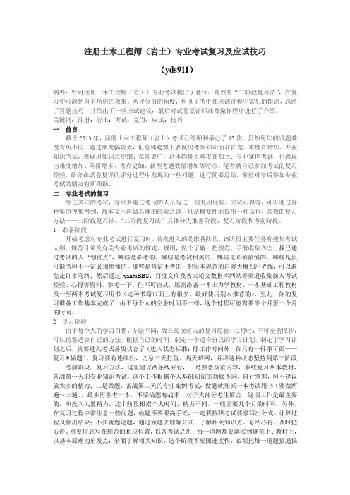 注册土木工程师(岩土)专业考试复习及应试技巧 ——评分员新作
