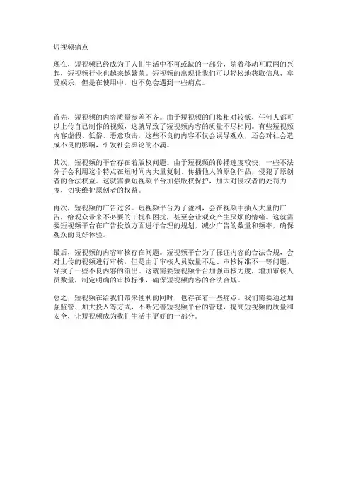 短视频痛点