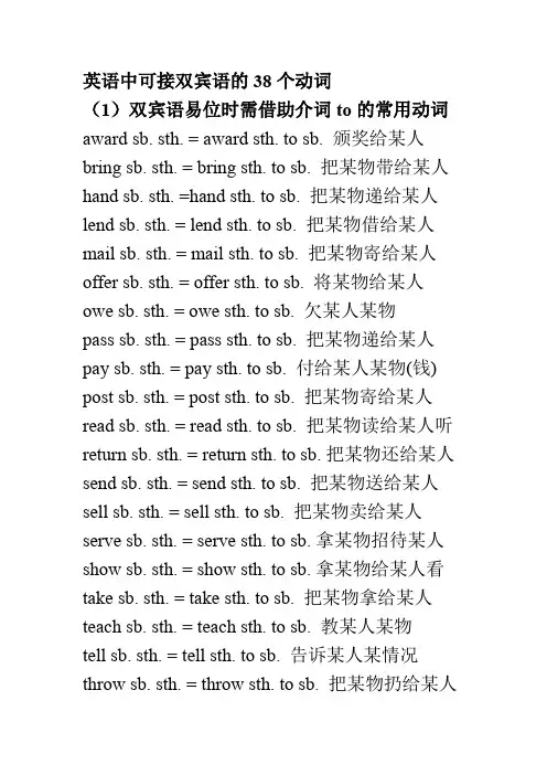 英语中可接双宾语的38个动词