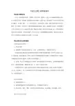 《古文二则》的作业设计