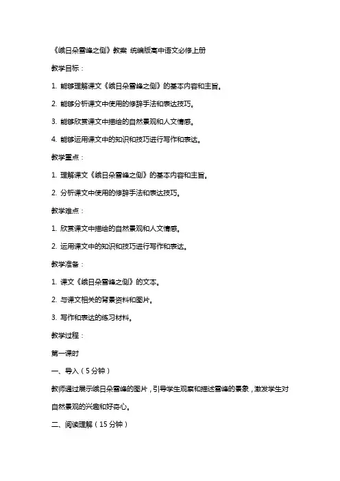 《峨日朵雪峰之侧》教案  统编版高中语文必修上册
