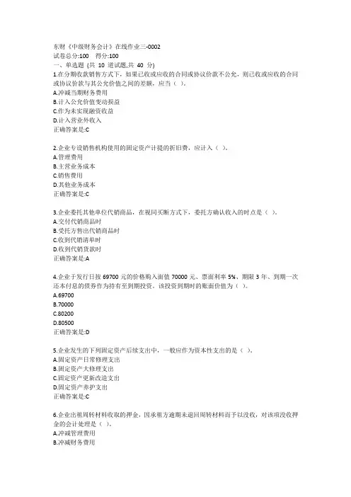 东财《中级财务会计》单元作业三答卷