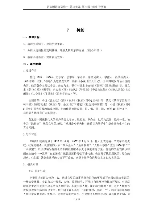语文版语文必修一 第三单元 第七课 铸剑 导学案