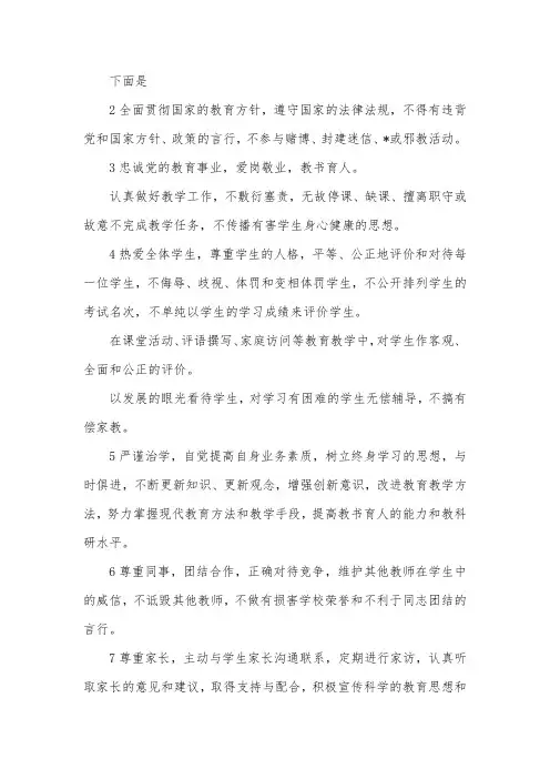 党员教师廉洁从教承诺书三篇