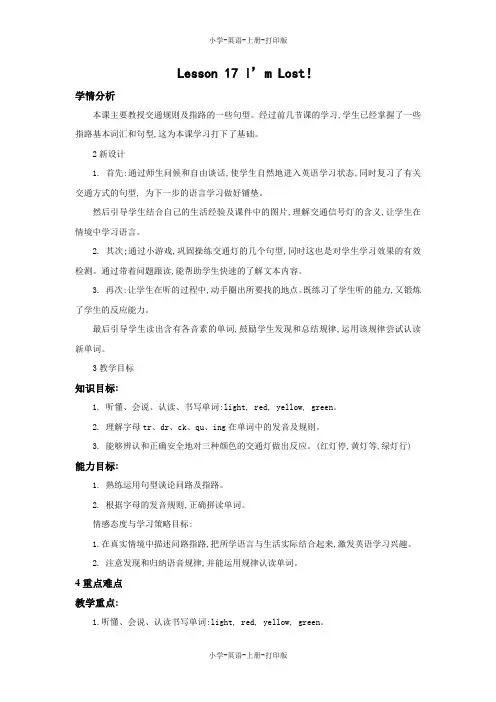 冀教版(三起)-英语-四年级上册-Unit3 Lesson 17 I’m Lost! 名师教案