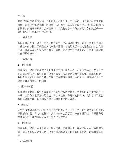 社会实践活动进厂上班(3篇)