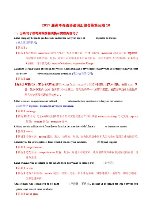 2017届高考英语语法词汇综合练系列10(第03期)(全国卷适用)(解析版)